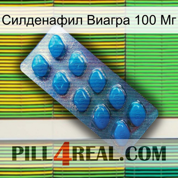 Силденафил Виагра 100 Мг viagra1.jpg